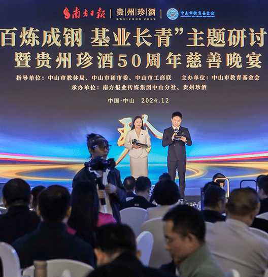 貴州珍酒50周年
慈善助學(xué)項(xiàng)目正式啟航