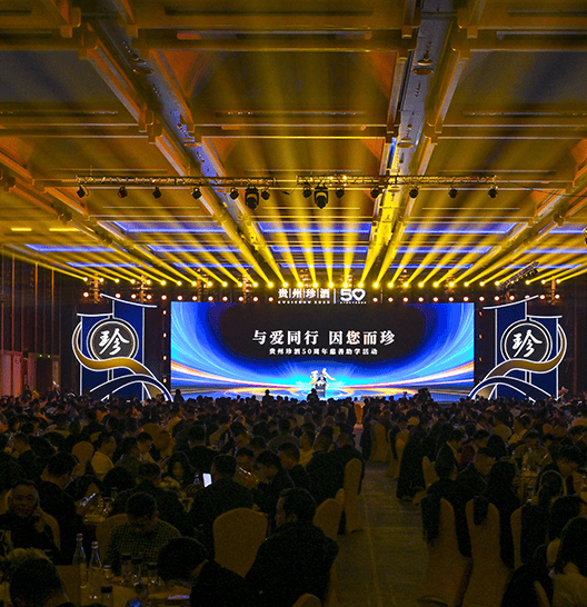 打造全國公益助學(xué)平臺!貴州珍酒50周年慈善助學(xué)活動成功舉辦